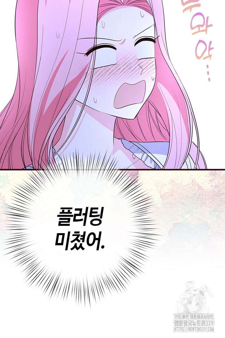 쫓아오지 마세요, 남주님! 30화 26