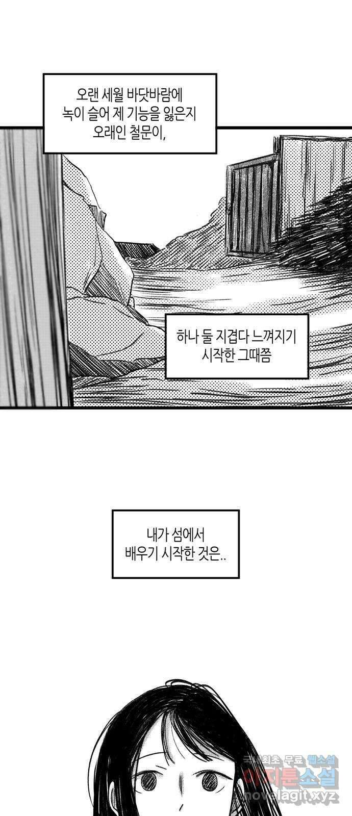 소곤소곤2 바다소리가 들리는 숲 마지막 화 2