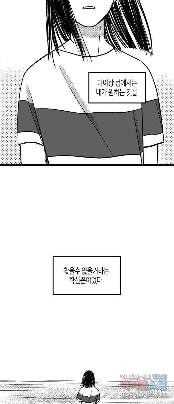 소곤소곤2 바다소리가 들리는 숲 마지막 화 3