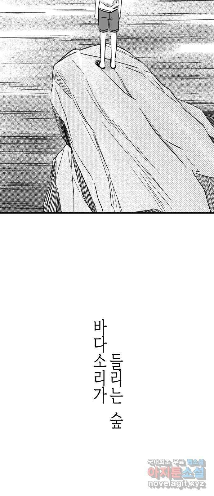 소곤소곤2 바다소리가 들리는 숲 마지막 화 4