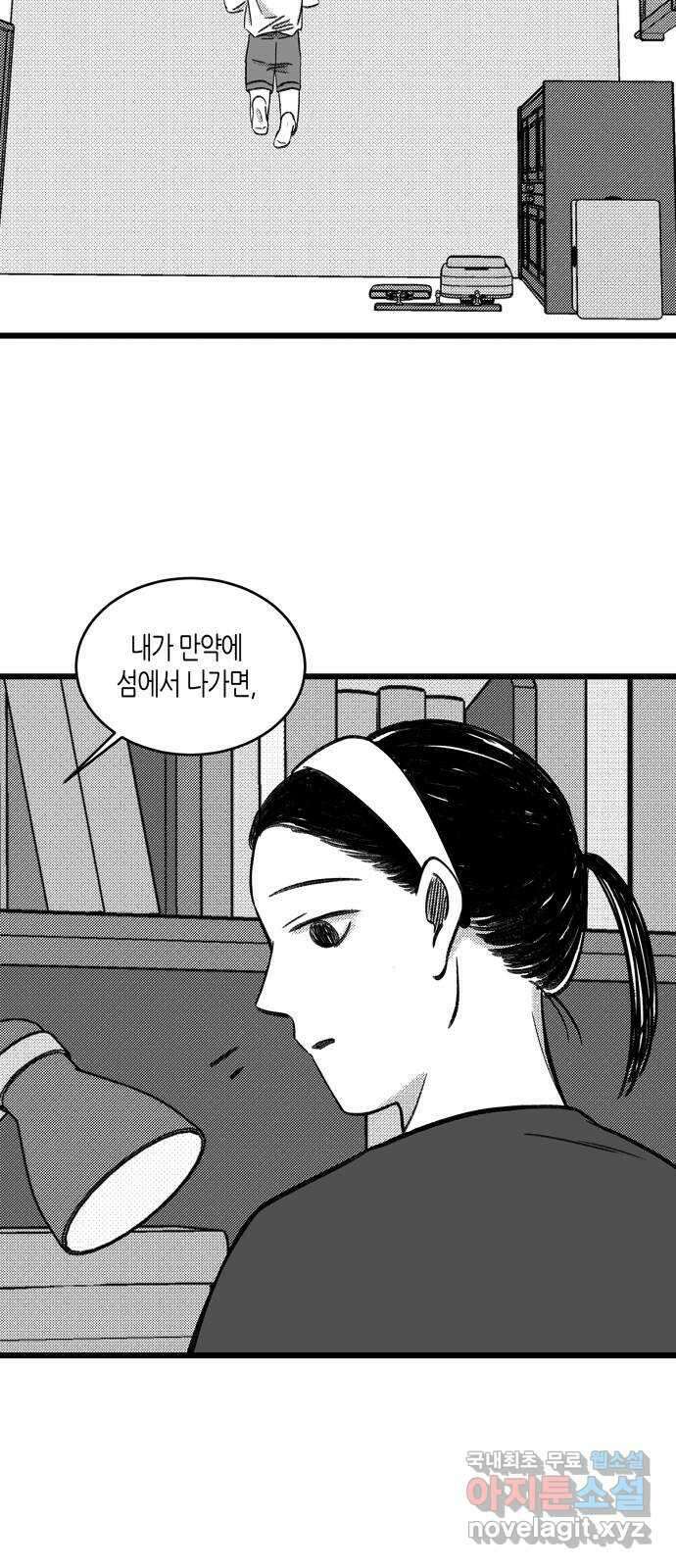 소곤소곤2 바다소리가 들리는 숲 마지막 화 6