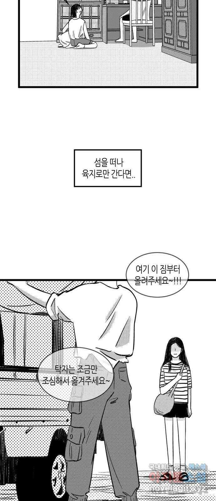 소곤소곤2 바다소리가 들리는 숲 마지막 화 9