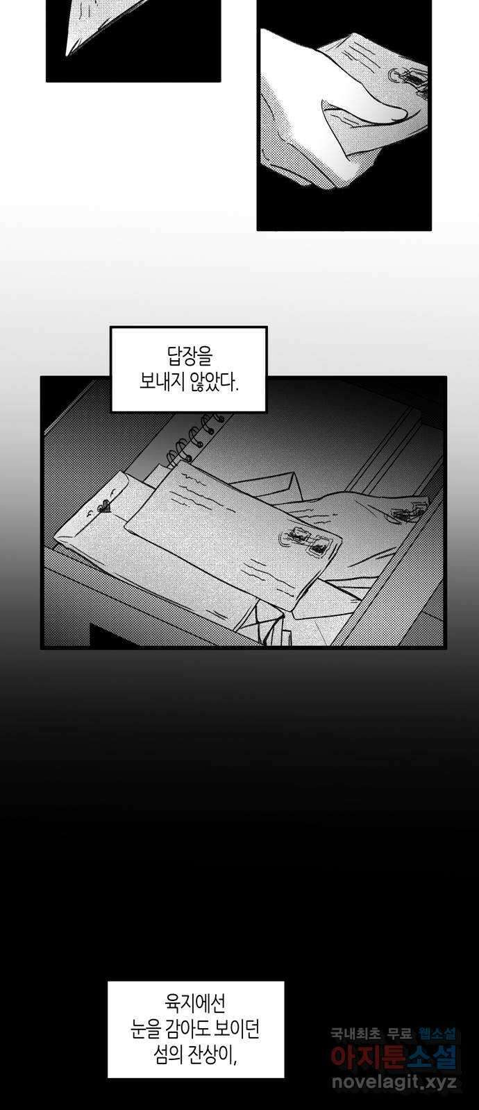 소곤소곤2 바다소리가 들리는 숲 마지막 화 20