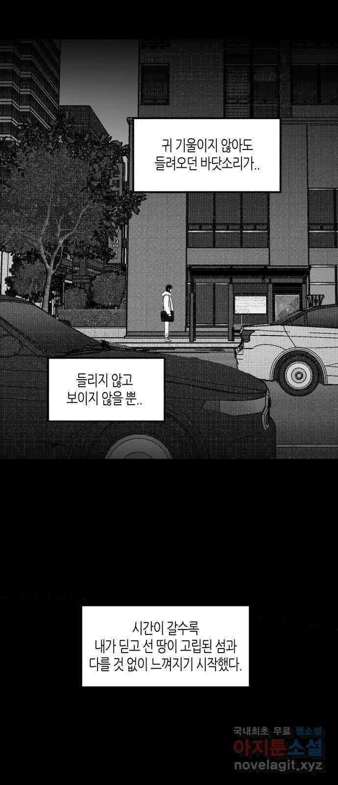 소곤소곤2 바다소리가 들리는 숲 마지막 화 21