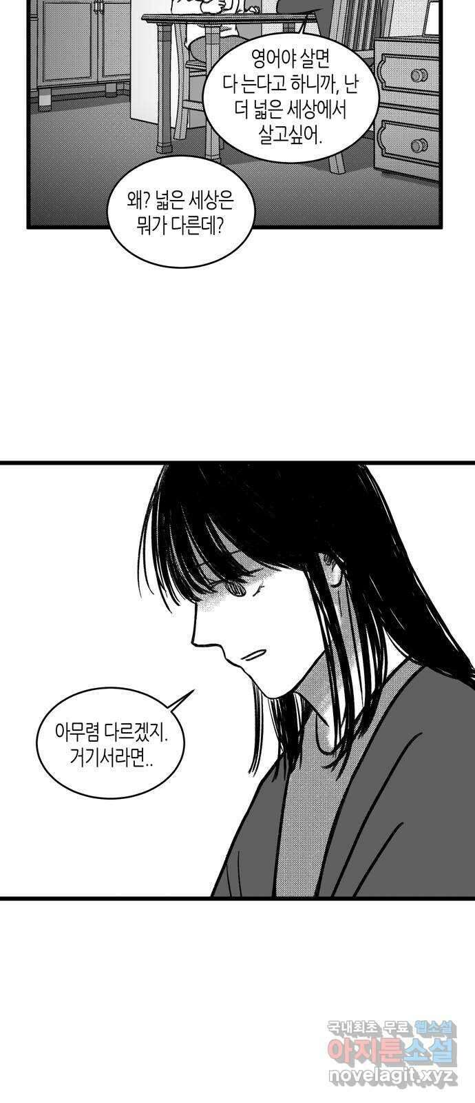 소곤소곤2 바다소리가 들리는 숲 마지막 화 24
