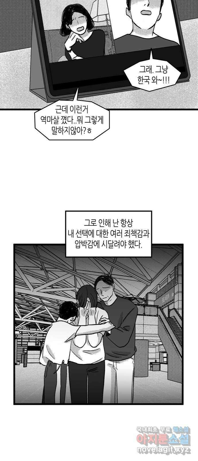 소곤소곤2 바다소리가 들리는 숲 마지막 화 32