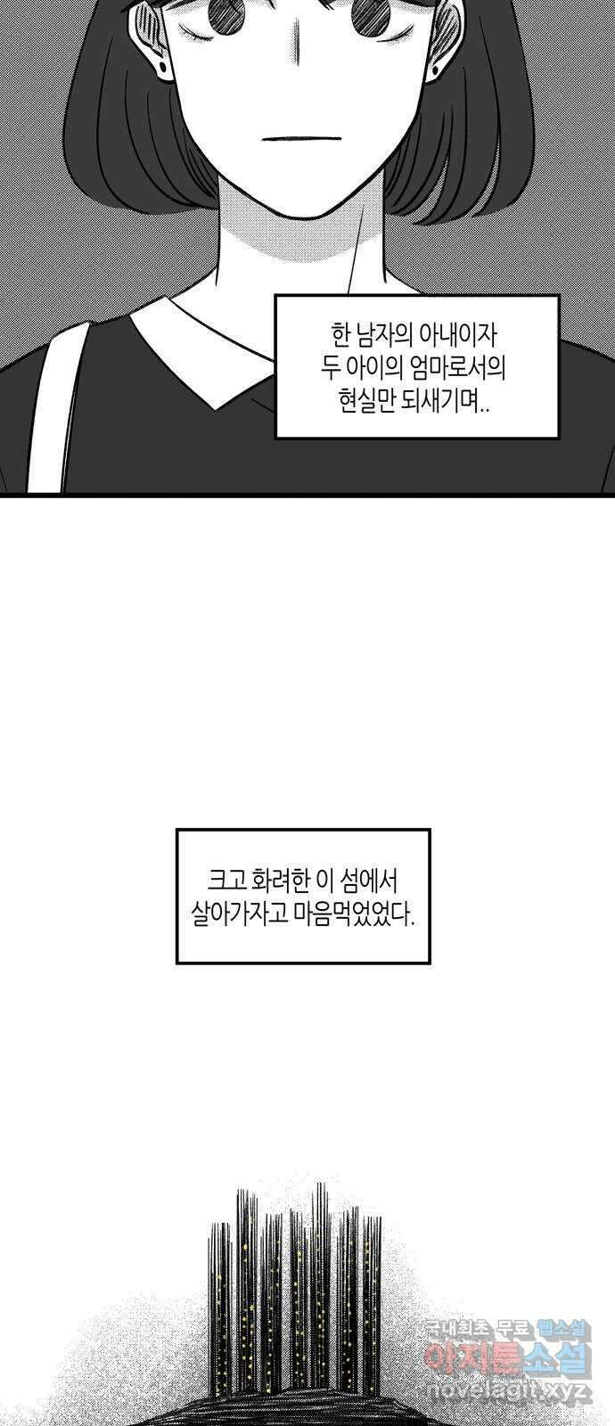 소곤소곤2 바다소리가 들리는 숲 마지막 화 36