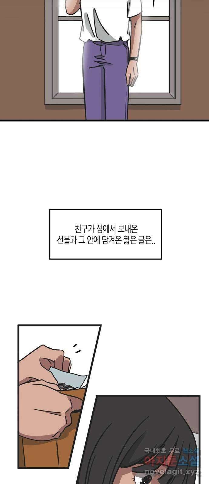 소곤소곤2 바다소리가 들리는 숲 마지막 화 38
