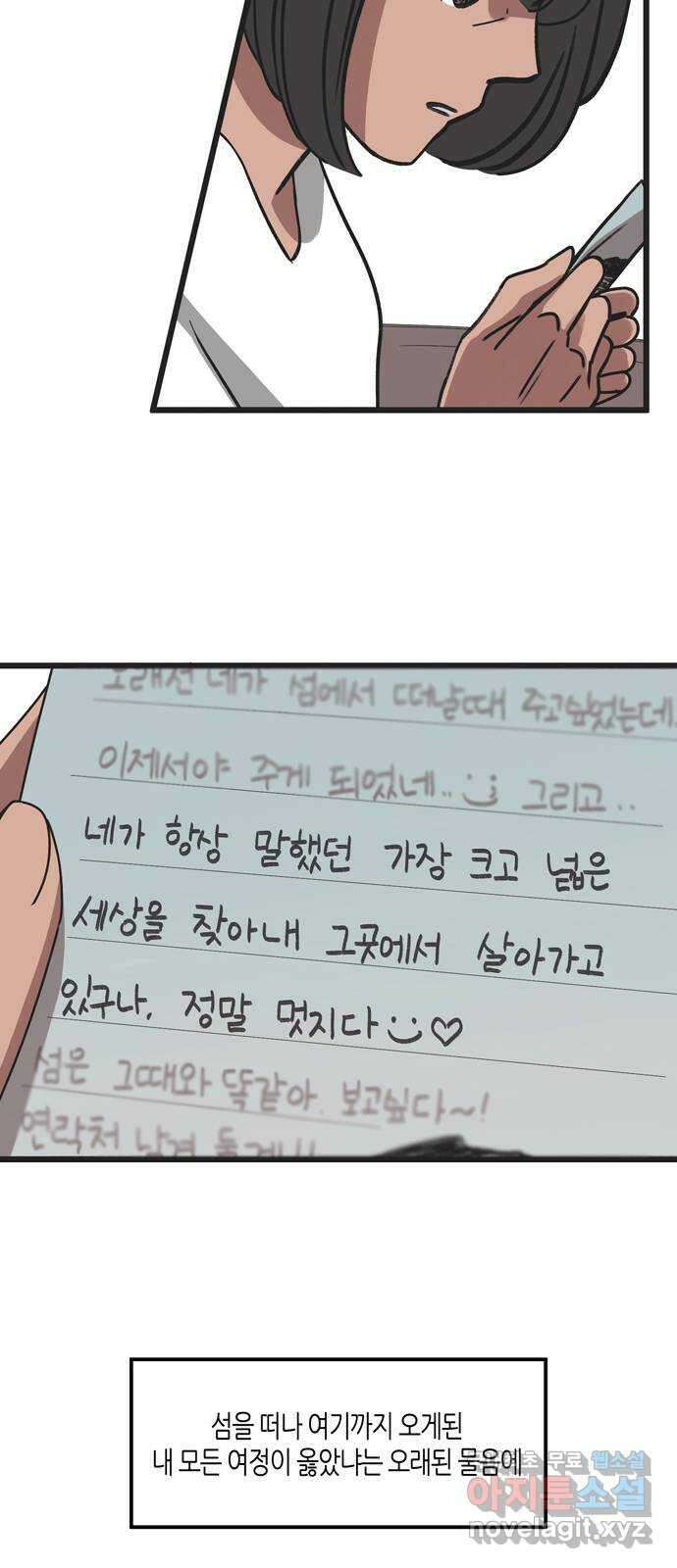 소곤소곤2 바다소리가 들리는 숲 마지막 화 39