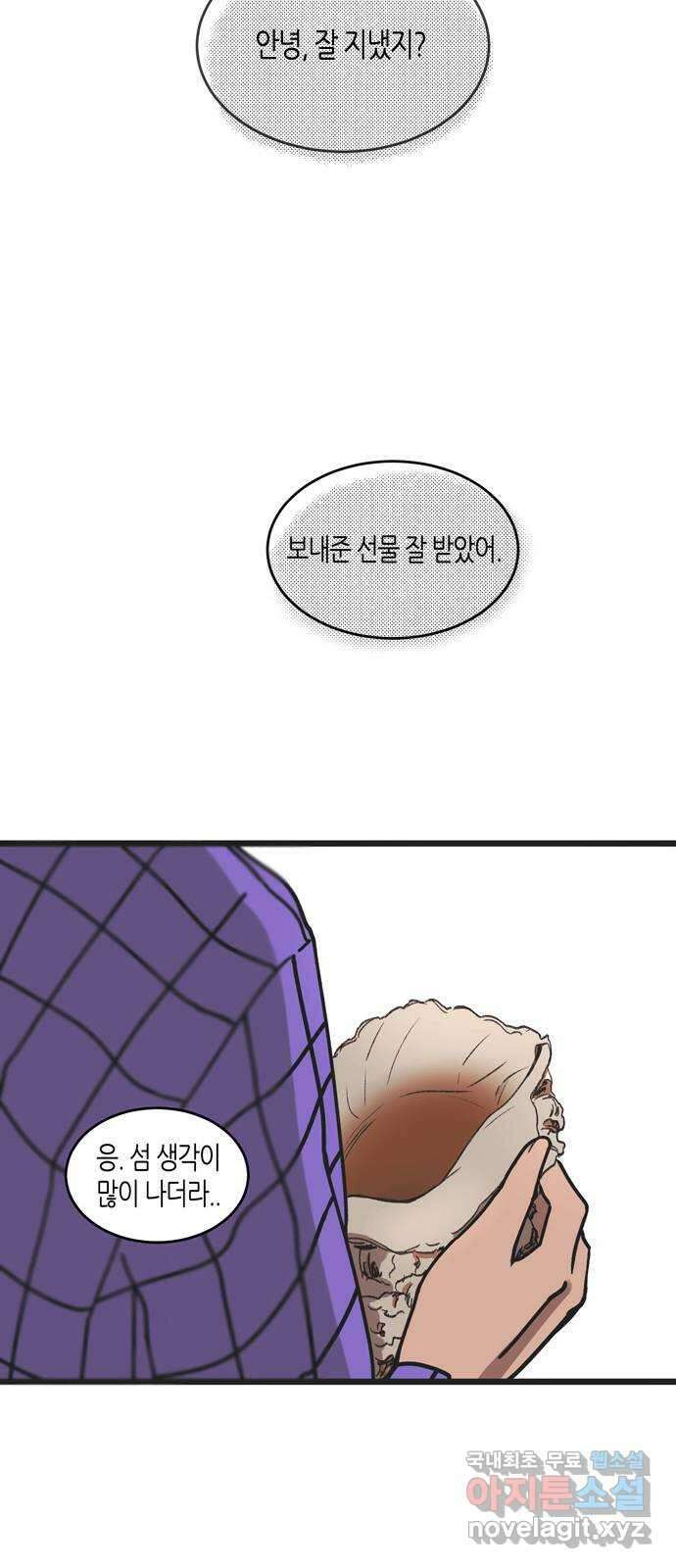 소곤소곤2 바다소리가 들리는 숲 마지막 화 47