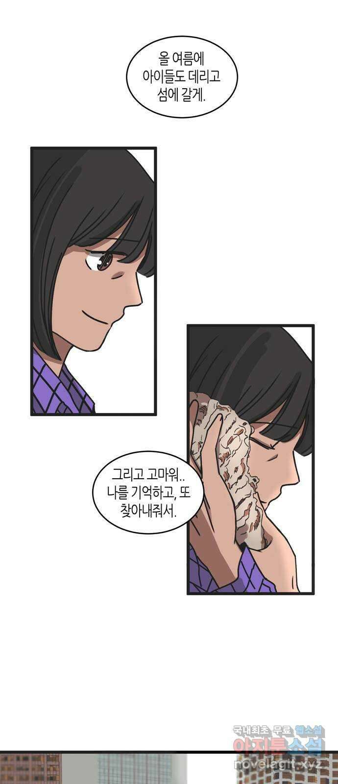 소곤소곤2 바다소리가 들리는 숲 마지막 화 48