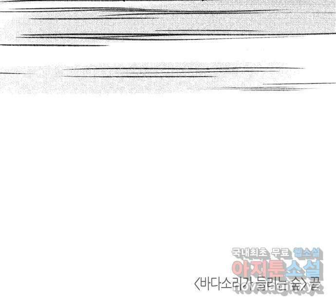 소곤소곤2 바다소리가 들리는 숲 마지막 화 50
