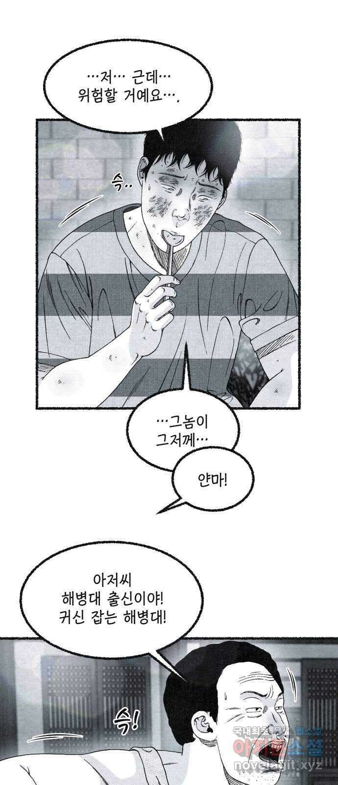 벌집 14화 1