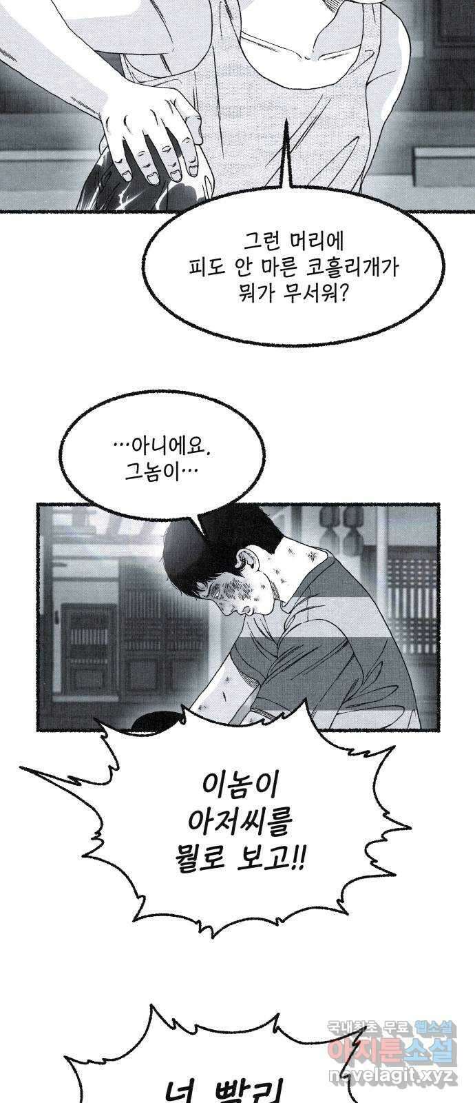 벌집 14화 2