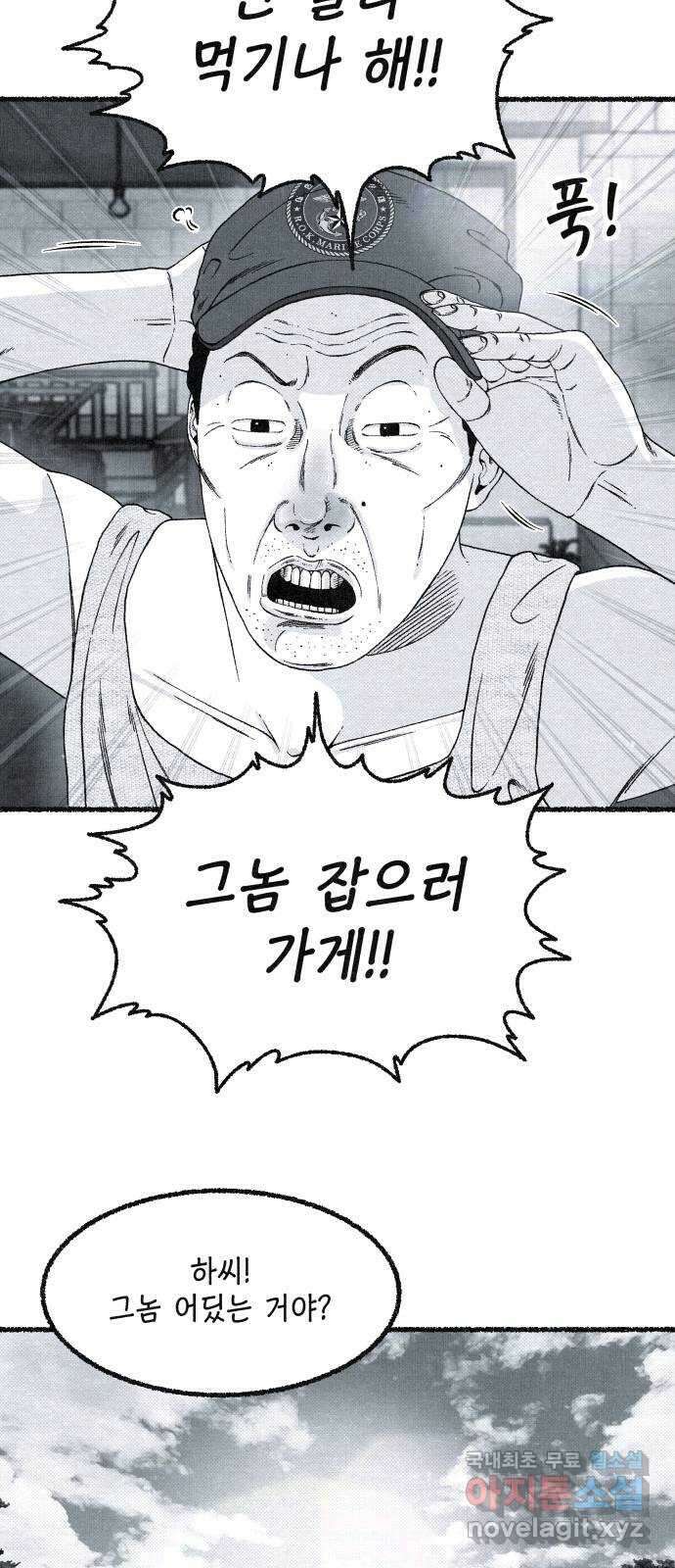 벌집 14화 3