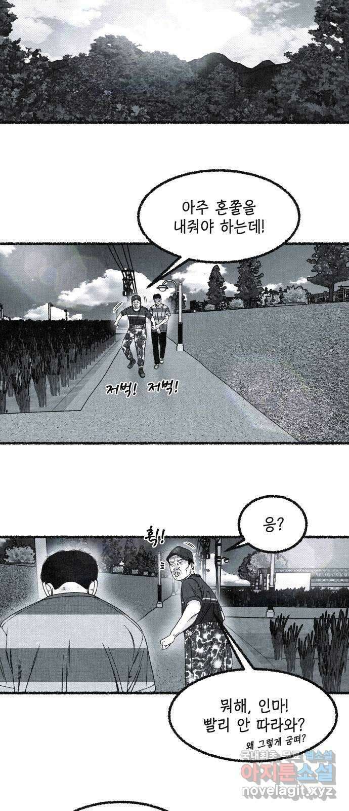 벌집 14화 4