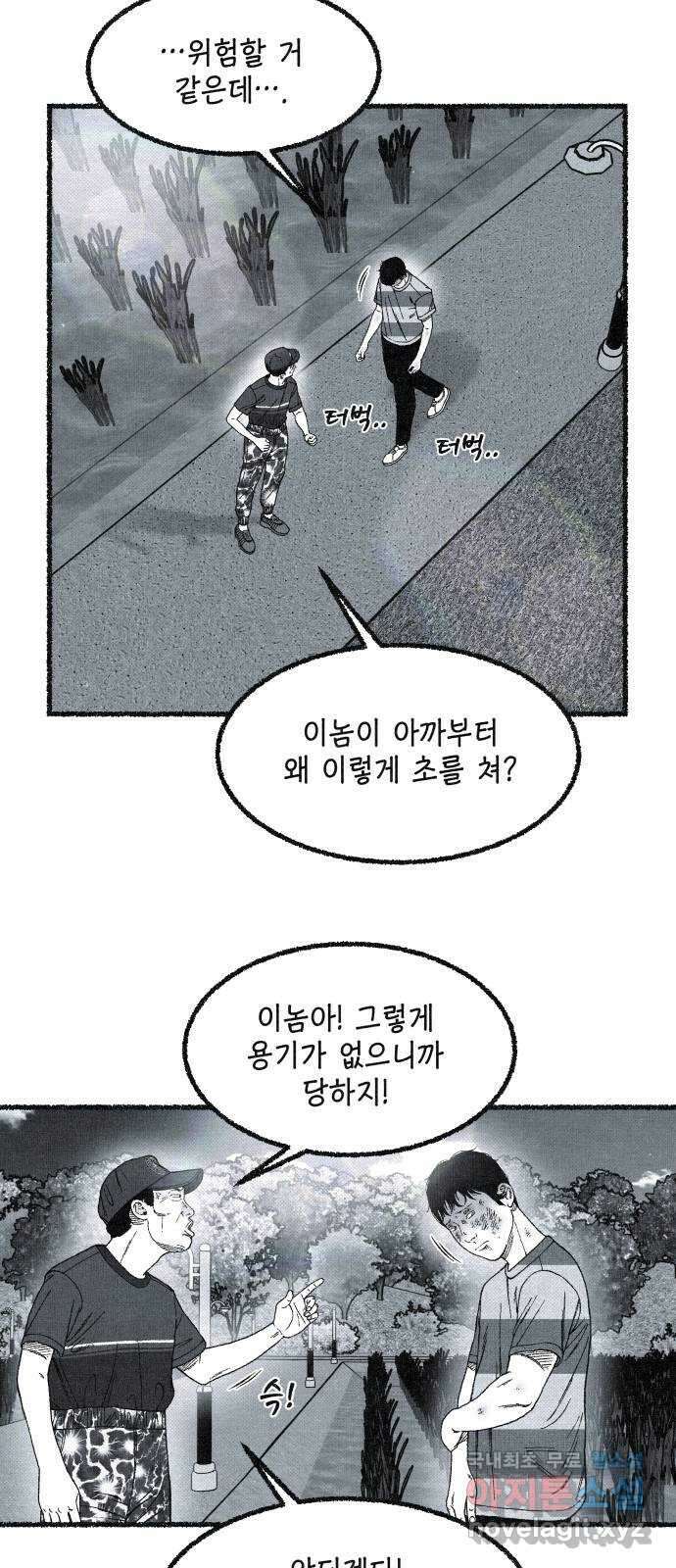 벌집 14화 5