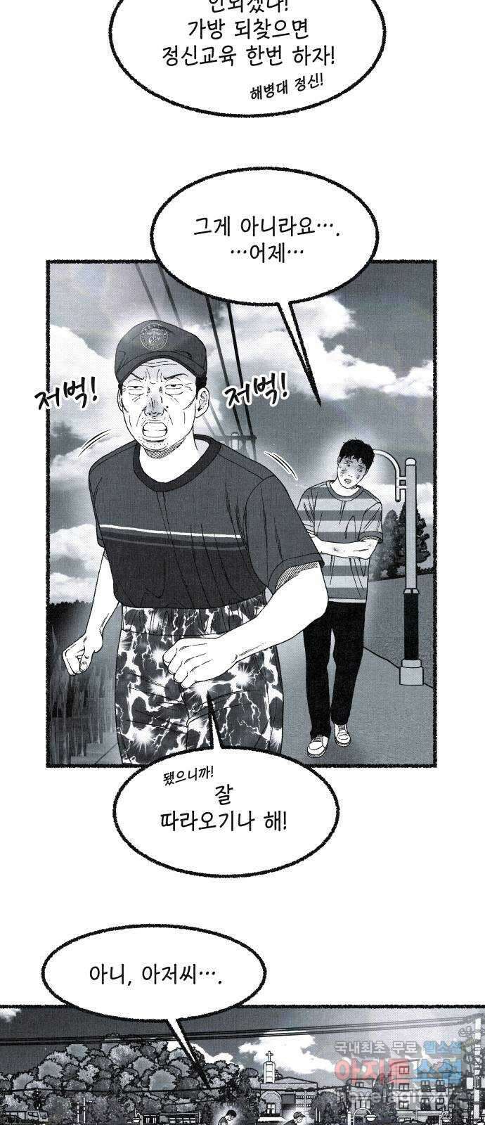 벌집 14화 6