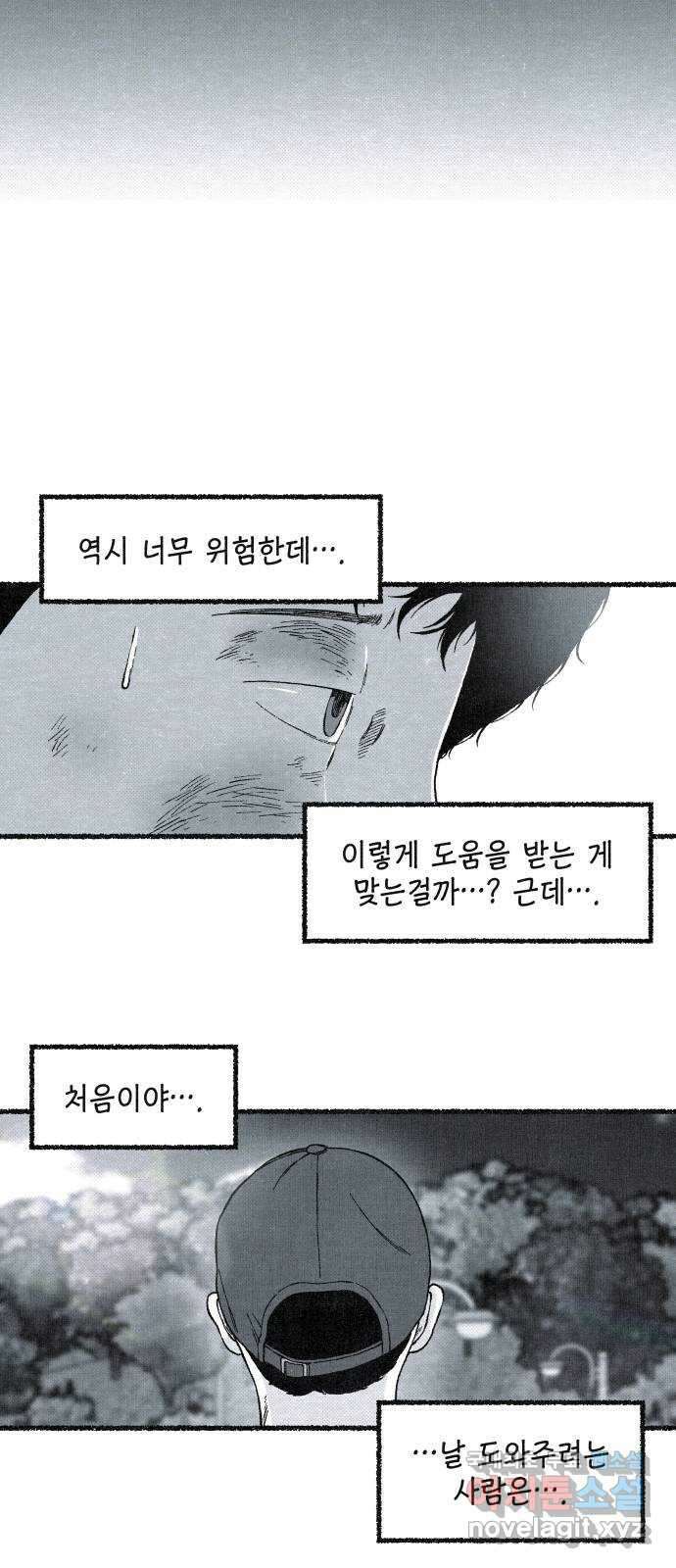 벌집 14화 9