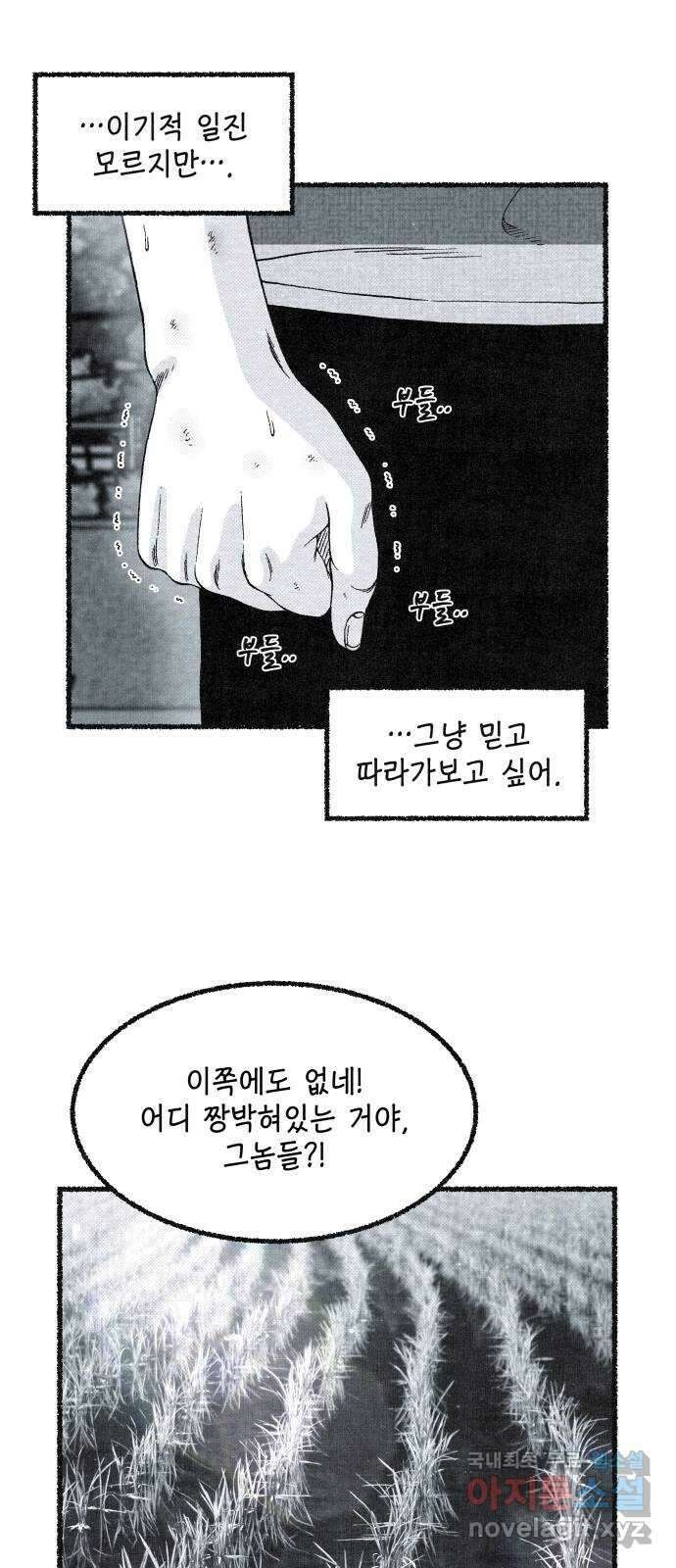 벌집 14화 10