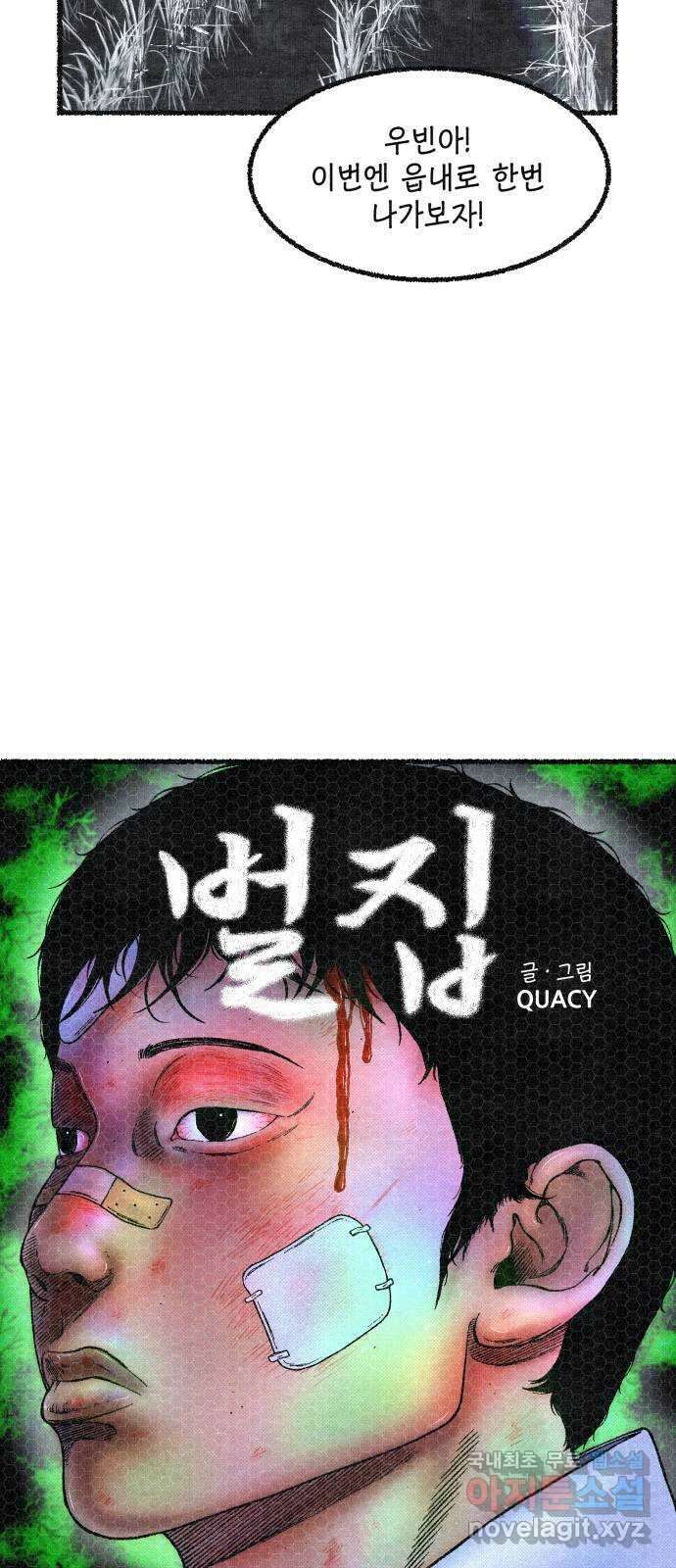 벌집 14화 11