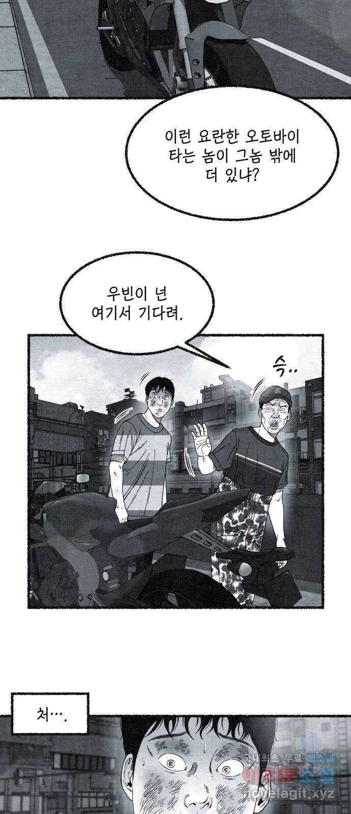 벌집 14화 14