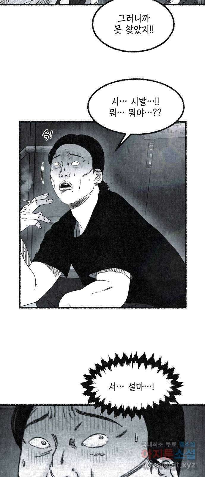 벌집 14화 29