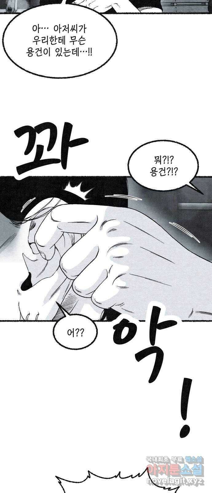벌집 14화 31