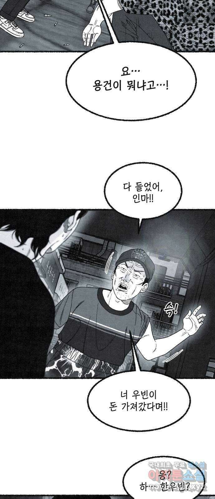 벌집 14화 35