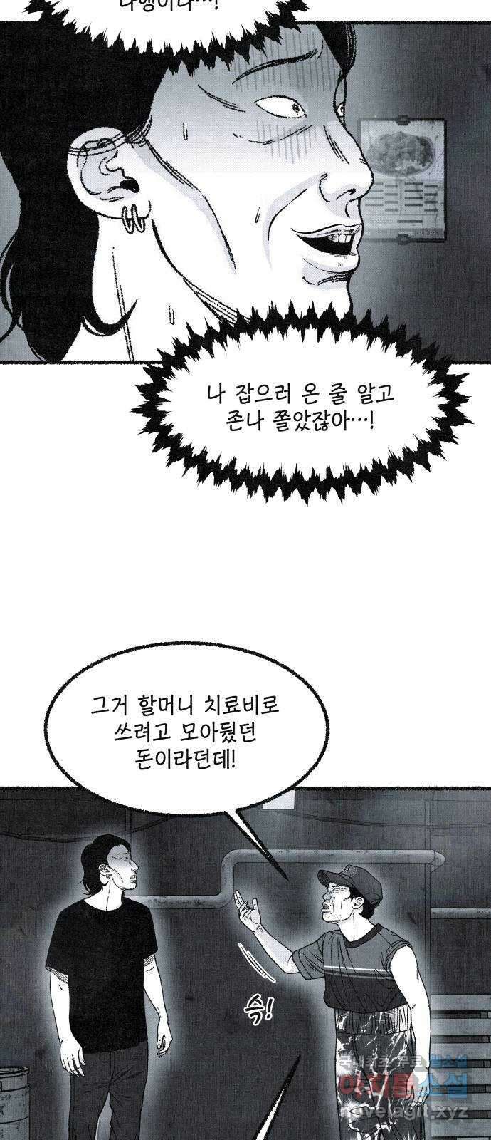 벌집 14화 37