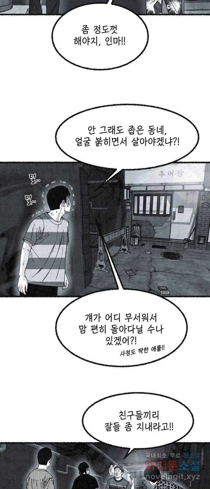 벌집 14화 38