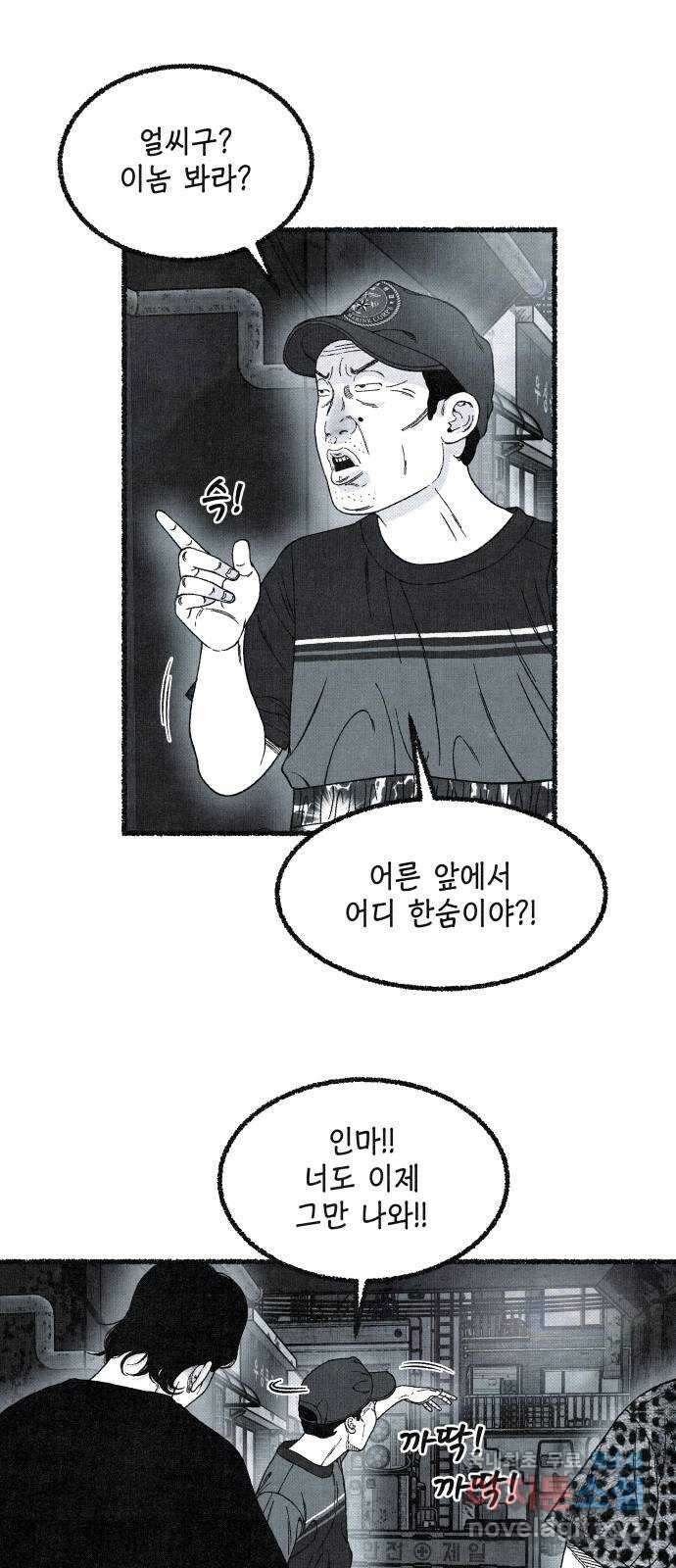 벌집 14화 41
