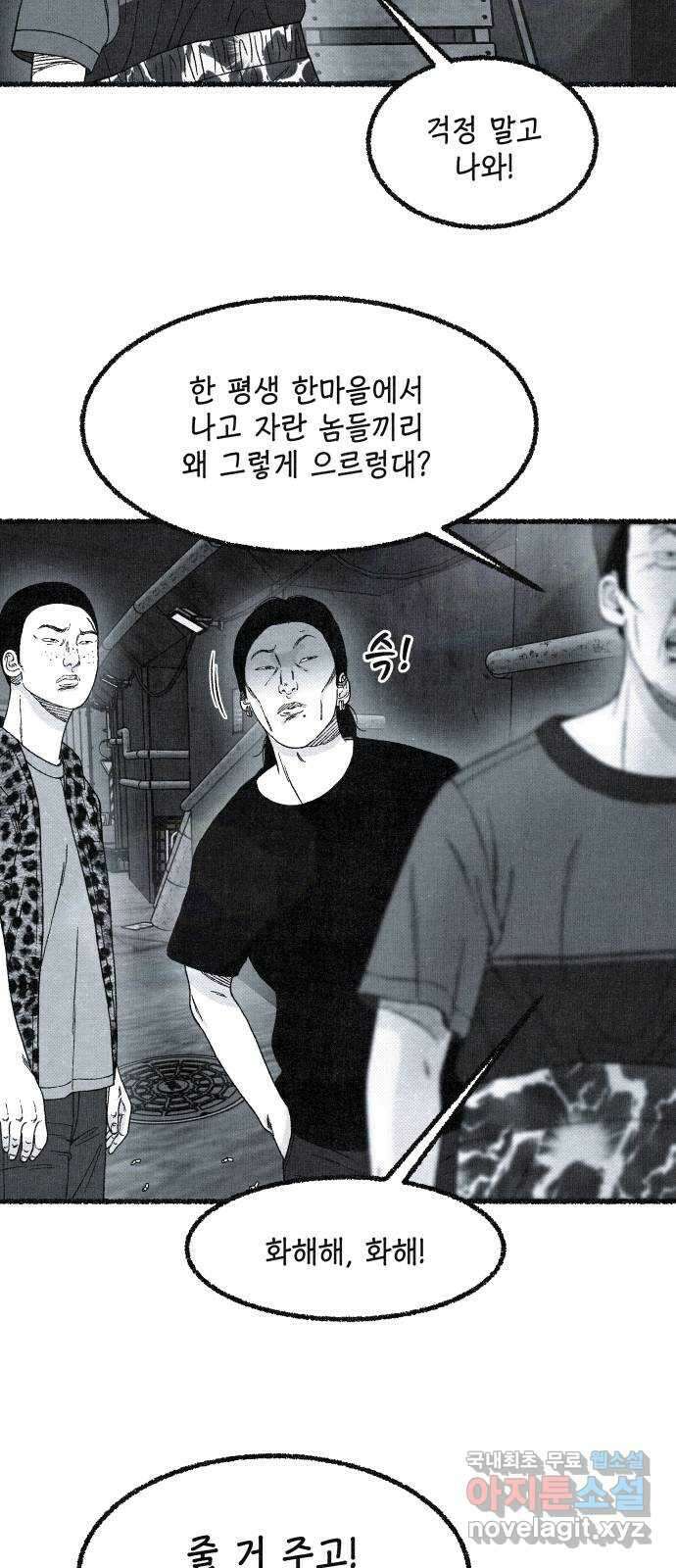 벌집 14화 43