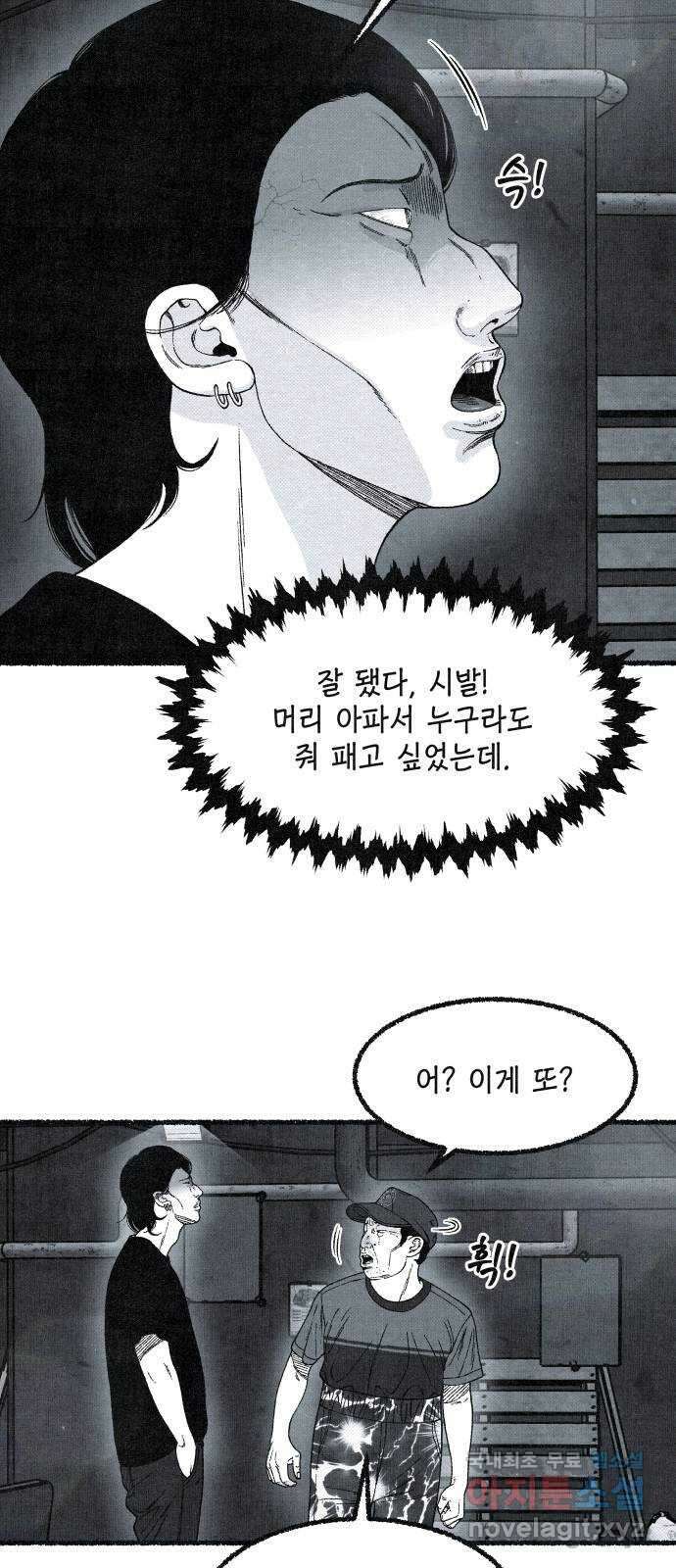 벌집 14화 45