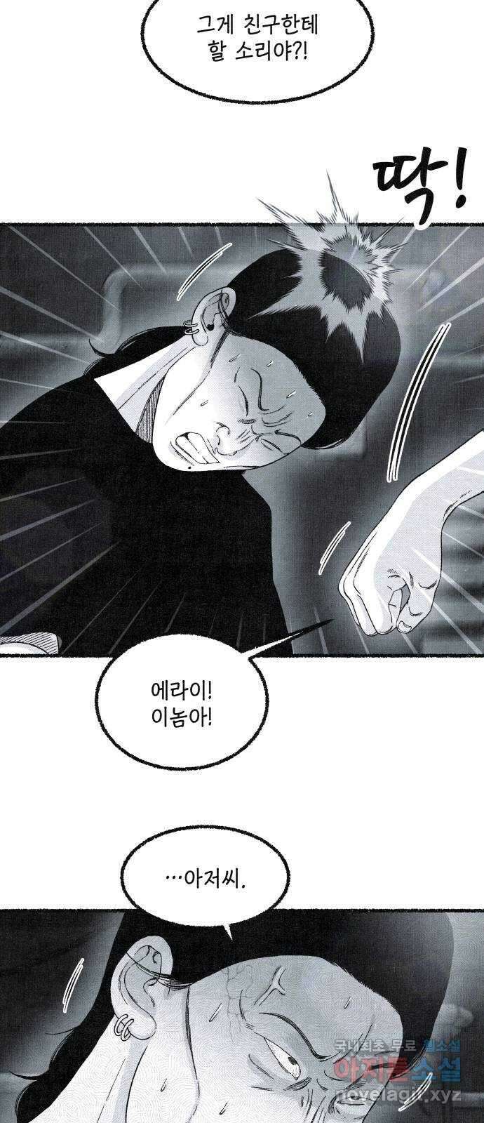 벌집 14화 46