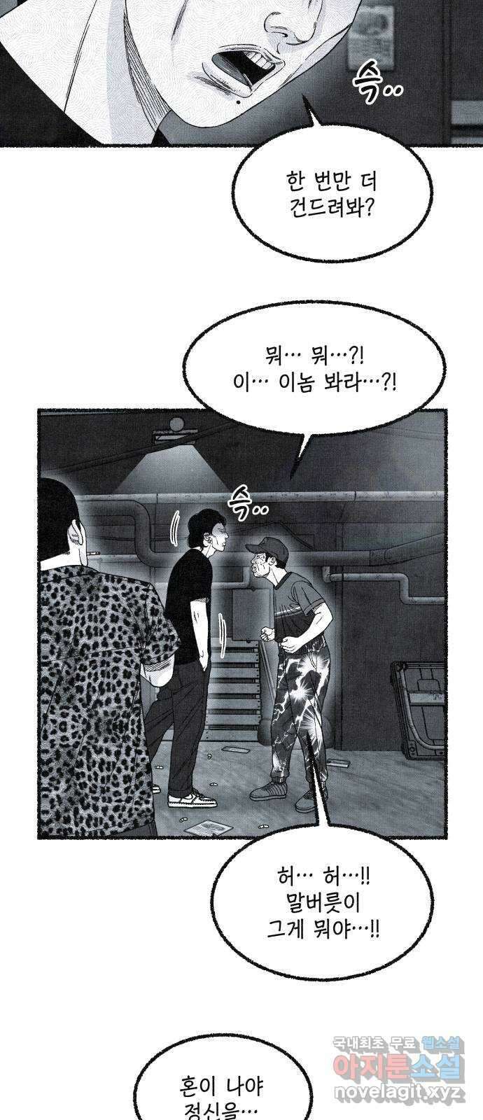 벌집 14화 47