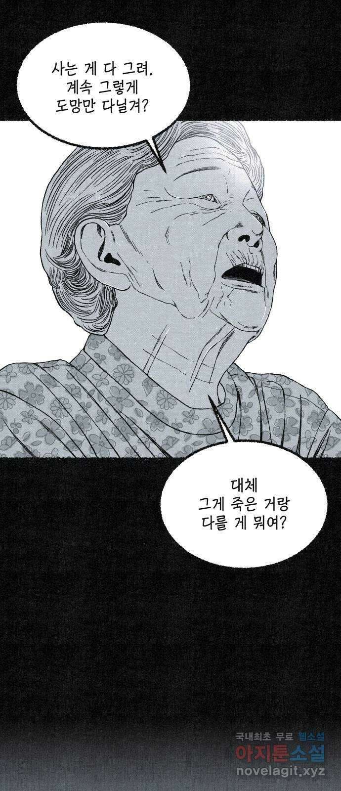 벌집 14화 54