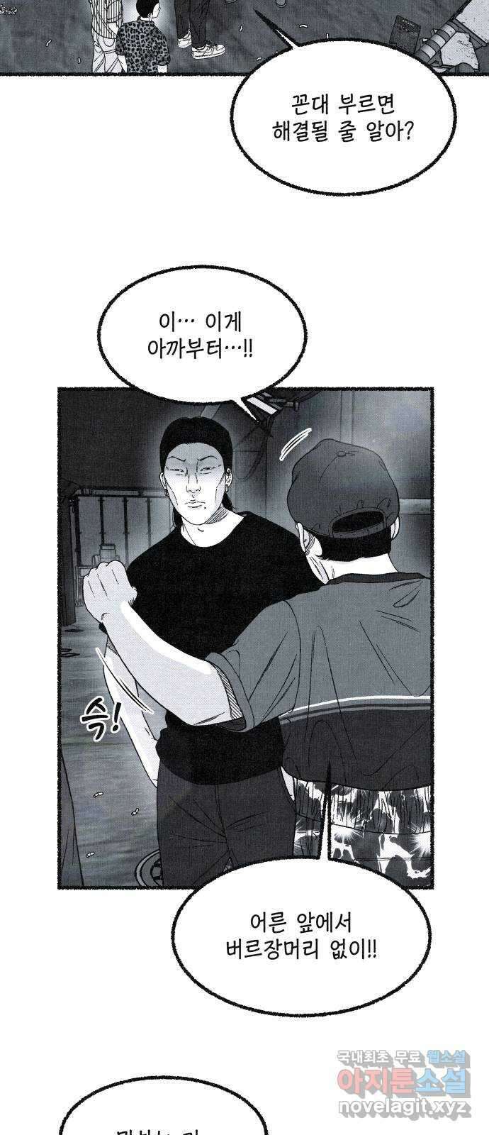 벌집 14화 59