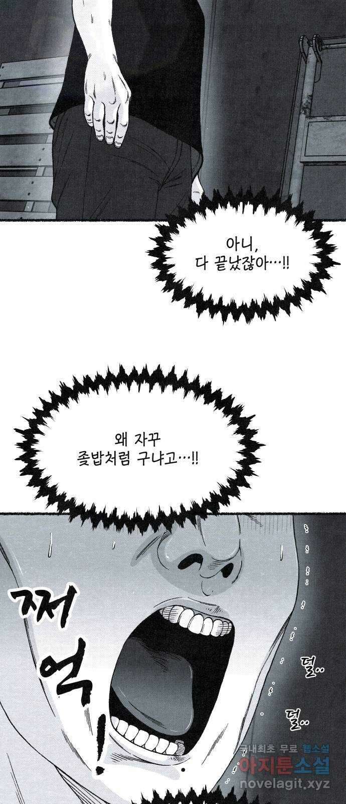 벌집 14화 67