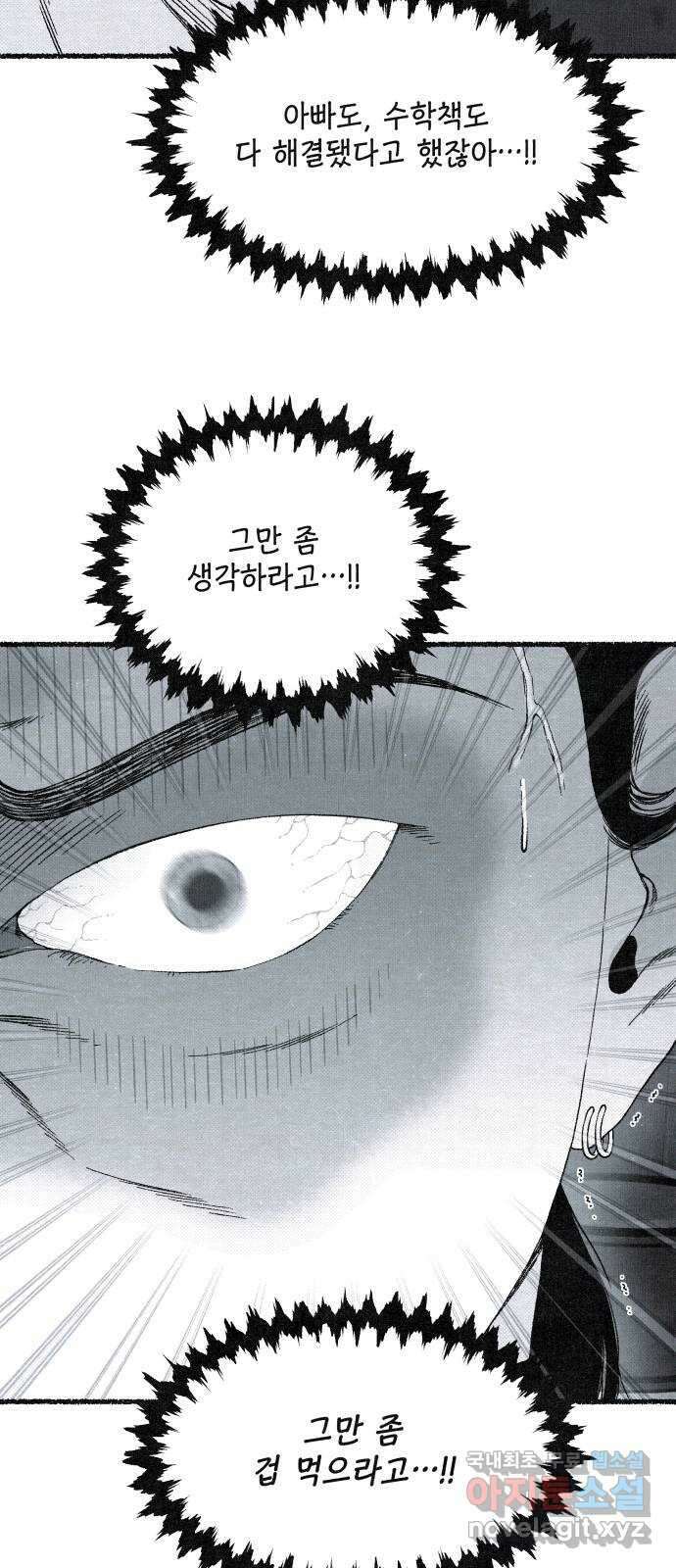 벌집 14화 68