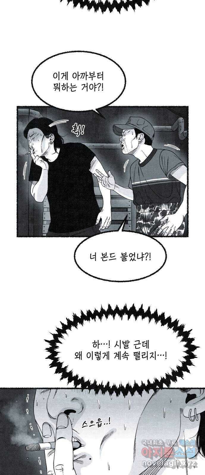 벌집 14화 69