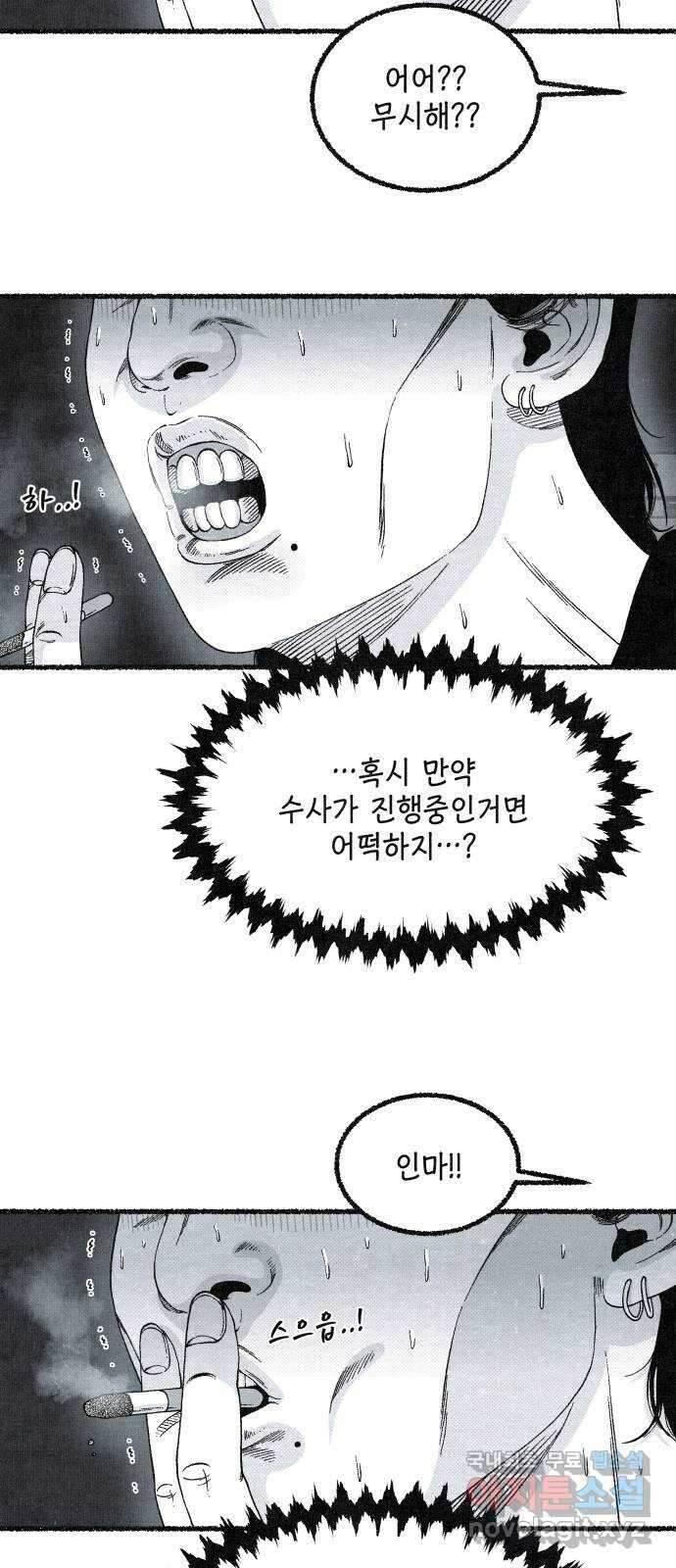 벌집 14화 70