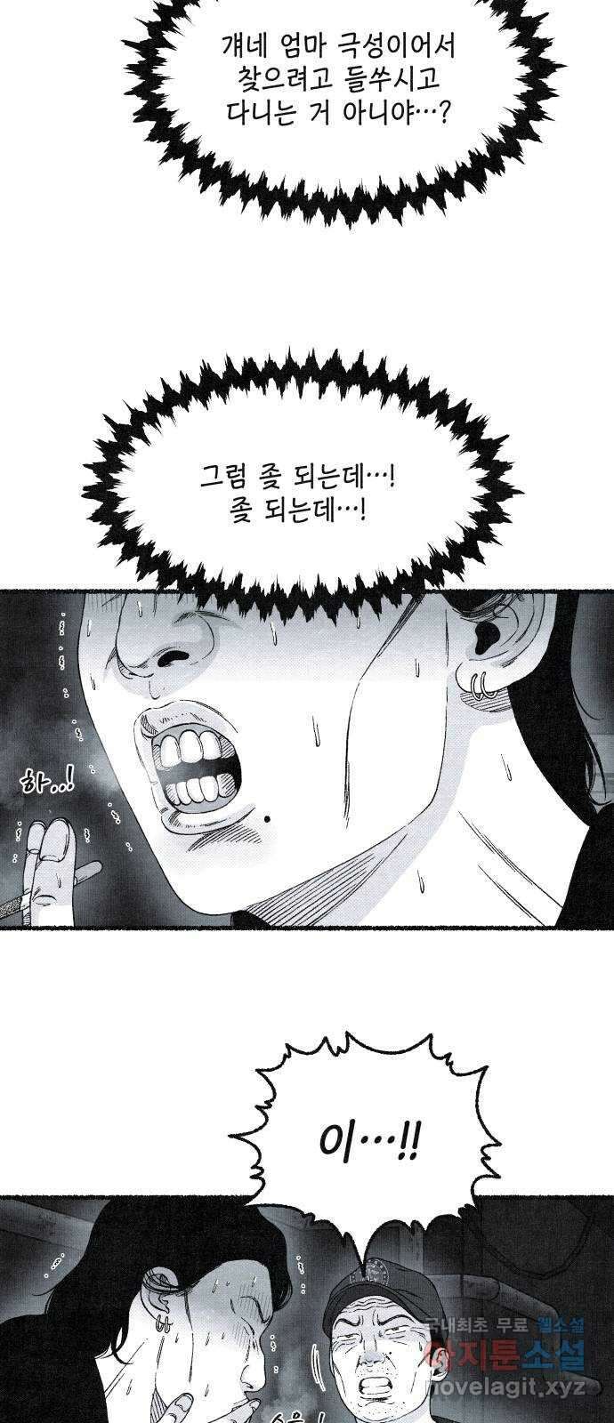 벌집 14화 71