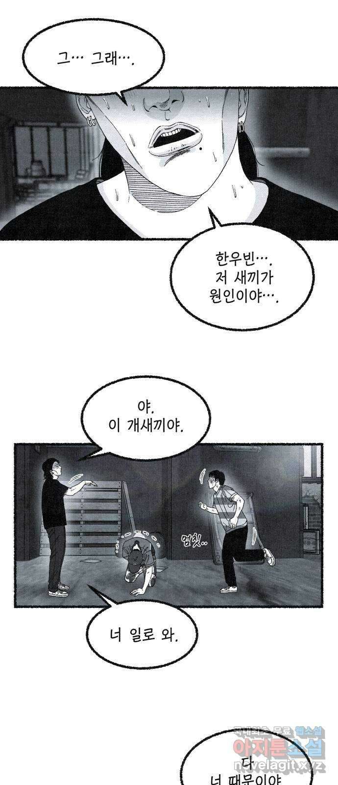 벌집 14화 77