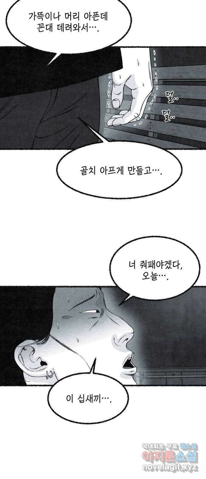 벌집 14화 79