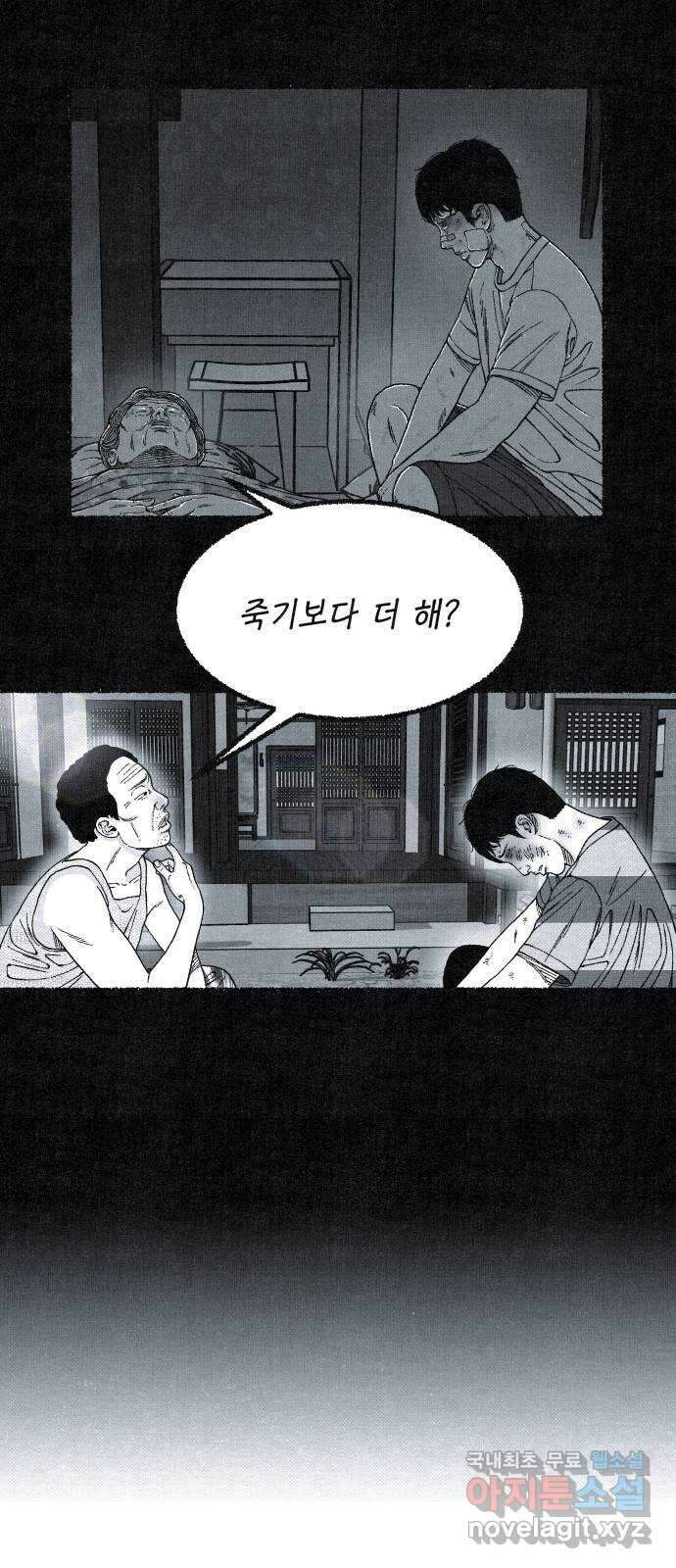벌집 14화 86