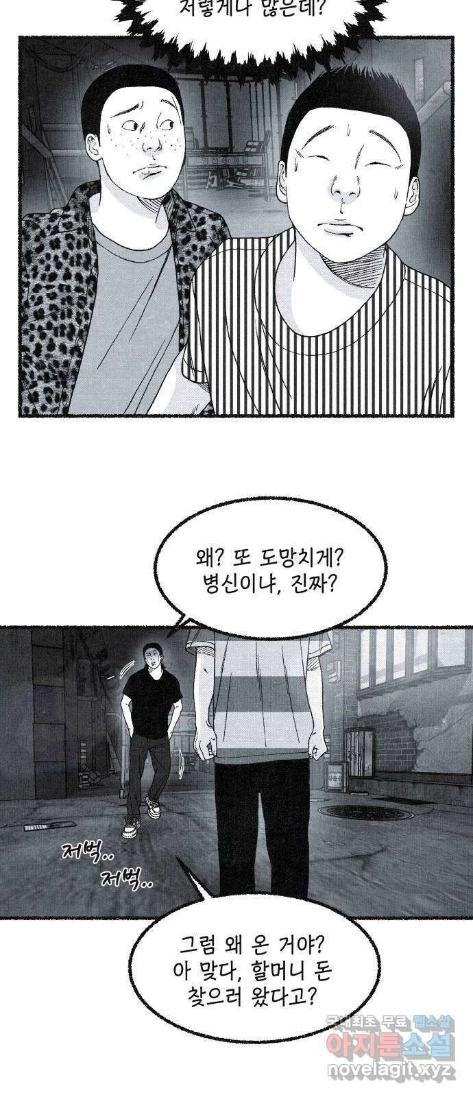 벌집 14화 90