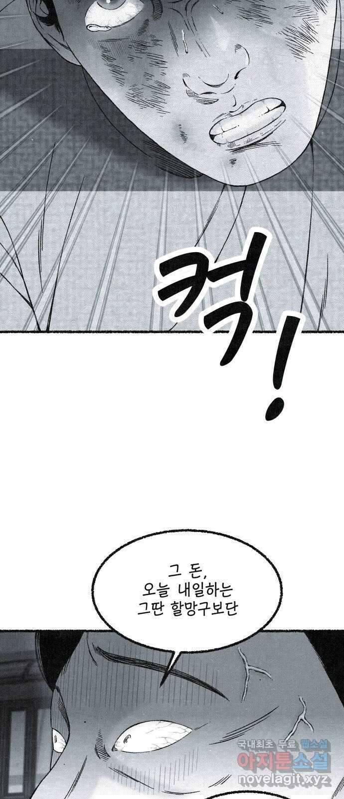 벌집 14화 93