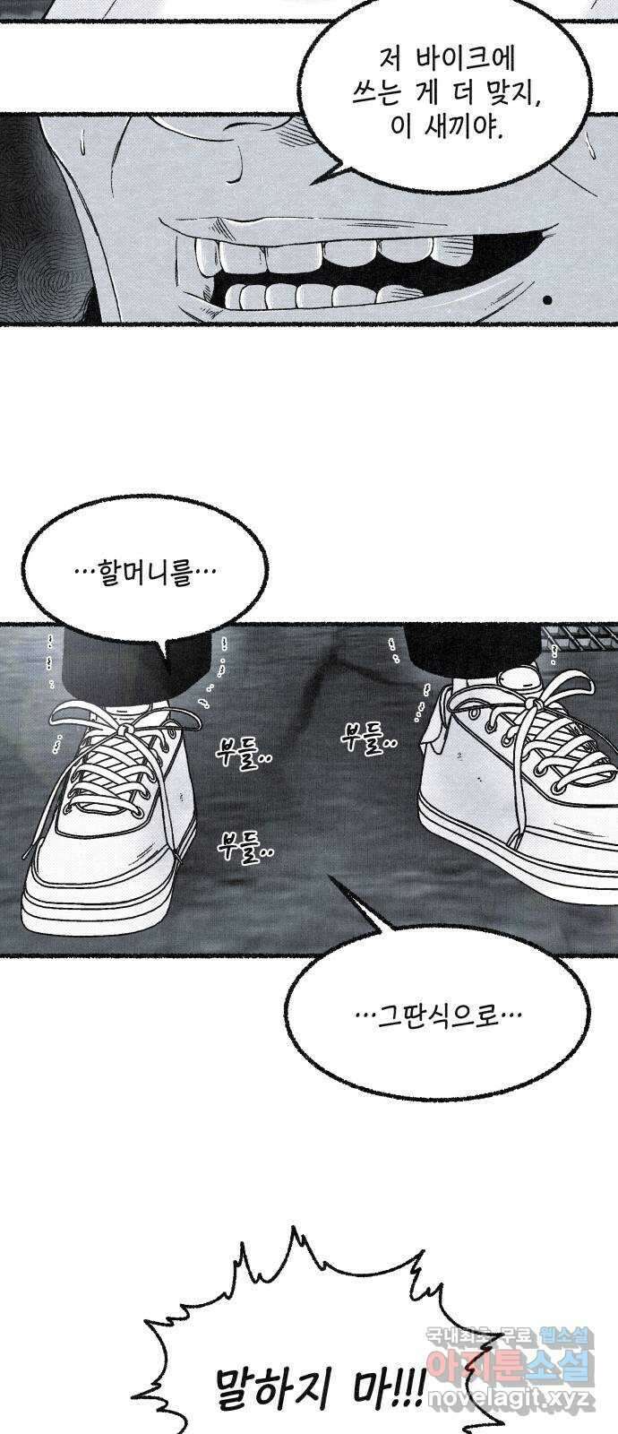 벌집 14화 94