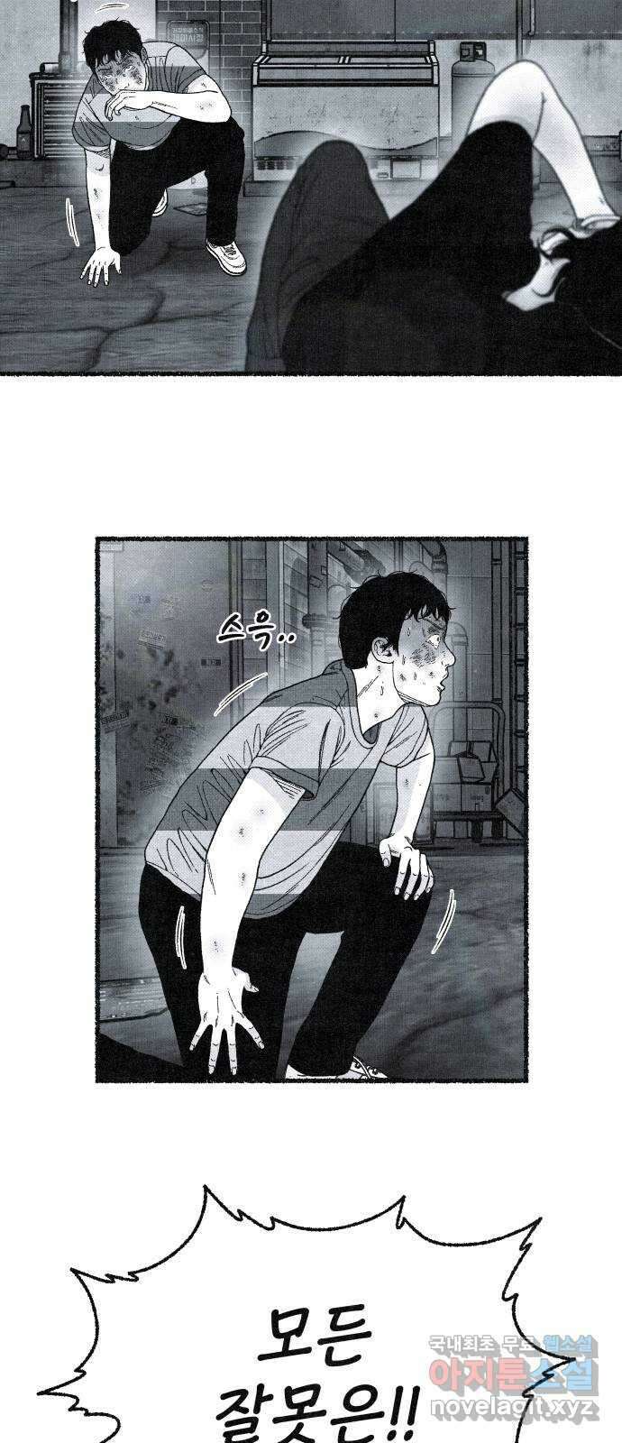 벌집 14화 106